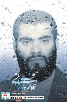عارف بارانی 