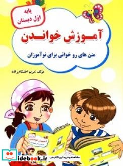 آموزش خواندن نشر تاک کتاب