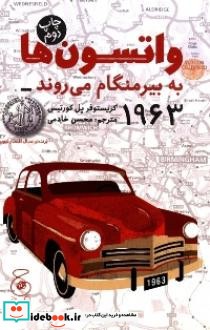 واتسون ها به بیرمنگام می روند -1963