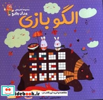 الگو بازی 