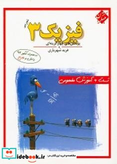 فیزیک 3 تجربی 249974