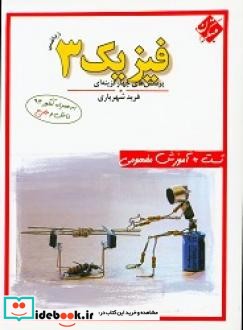 فیزیک 3 ریاضی 249976