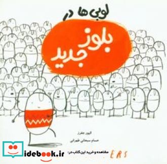 لوبی ها در بلوز جدید قطع خشتی کوچک