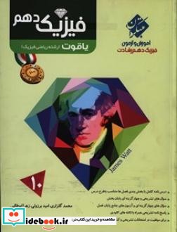 فیزیک دهم یاقوت