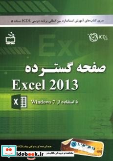 صفحه گسترده Excel 2013 با استفاده از windows 7