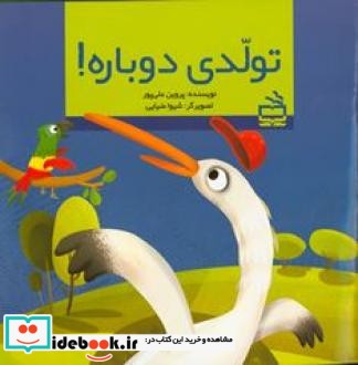 تولدی دوباره