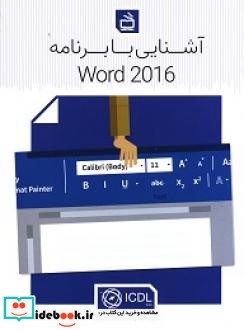 آشنایی با برنامه word 2016