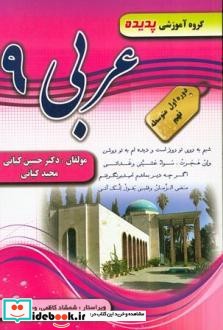 کتاب کار و ترجمه عربی پایه نهم