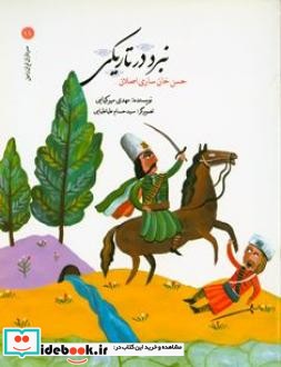 نبرد در تاریکی