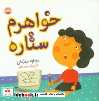 خواهرم ستاره