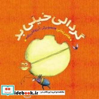 گردالی خیلی بد