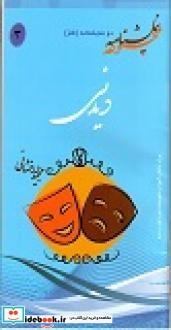 دیدنی