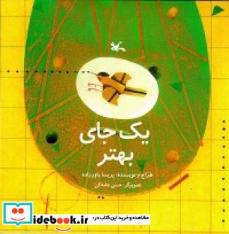 یک جای بهتر