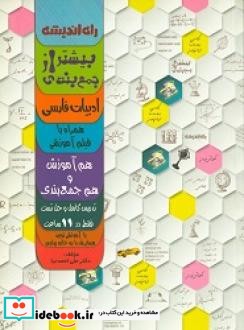 ادبیات فارسی نشر راه اندیشه