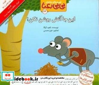 این ݢ جا آتش روشن نکن