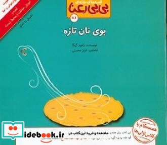 بوی نان تازه