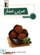 عربی عمار 10