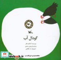 گودال آب