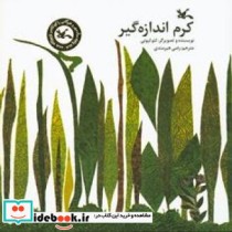 کرم اندازه گیر