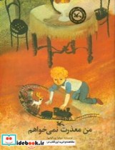 من معذرت نمی خواهم