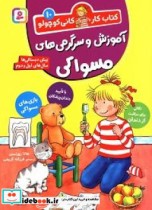 آموزش و سرگرمی های مسواکی 