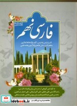فارسی نهم ازدیدگاه هشت مدرس
