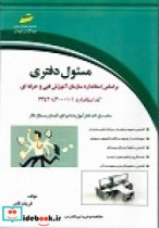 مسئول دفتری