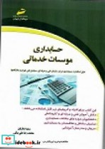 حسابداری موسسات خدماتی