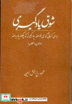 شوق یادگیری برای آنان که می خواهند یاد بگیرند که چگونه یاد بدهند