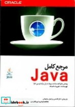 مرجع کامل Java