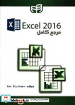 مرجع کامل Excel 2016