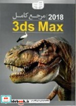 مرجع کامل Autodesk 3ds Max 2018