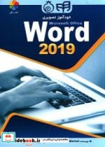 خودآموز تصویری Word 2019