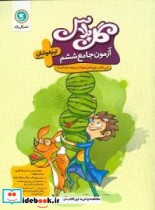 آزمون جامع ششم- تیزهوشان