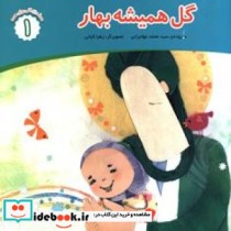 گل همیشه بهار