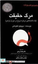 مرگ حقیقت یادداشت هایی در باره دروغ در دوران ترامپ