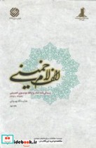 الف لام خمینی