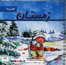 زمستان نشر تیمورزاده
