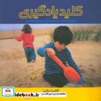 کلید یادگیری آموزش کودکان سه تا هفت سال با رویکرد ویگوتسکی