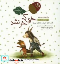 خری که خر نشد روباه و خروس