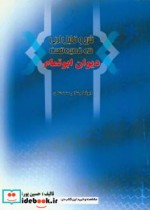 شرح وتحلیل ادبی سه قصیده نخست دیوان ابوتمام