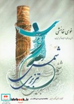 خوی خامُشی