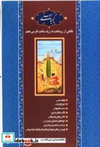 کیمیای ادب نگاهی از روساخت به ژرف ساخت فارسی هفتم
