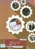 مجموعه مهندسی صنایع نشر موسسه فرهنگی هنری هدایت فرهیختگان جوان