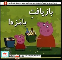 بازیافت بامزه