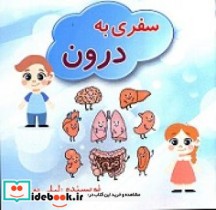 سفری به درون