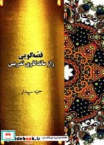 قصّه گویی راز ماندگاری تدریس