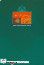 پدیده زیباشناختی در قرآن کریم