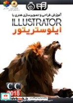 آموزش طراحی و تصویر سازی هنری با ادوبی ایلوستریتور ILLUSTRATOR CC 2018