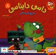 داسی دایناسی 8 